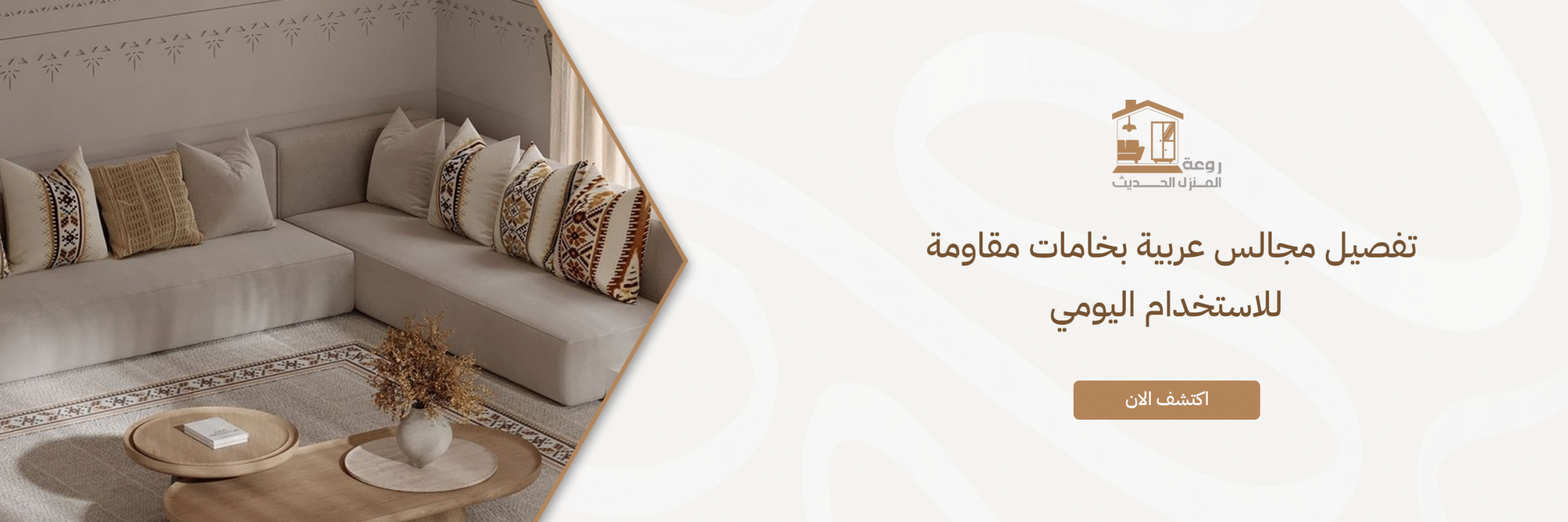 blog تفصيل مجالس عربية