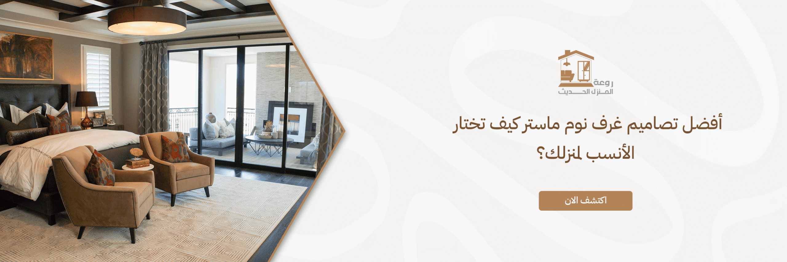 blog غرف نوم ماستر