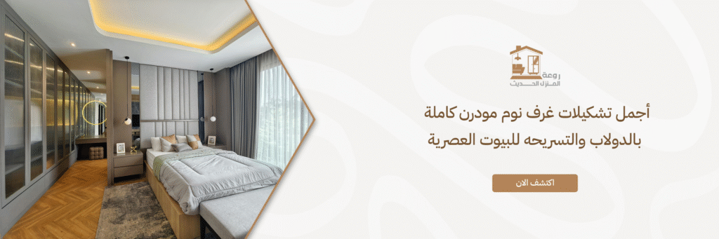 أجمل تشكيلات غرف نوم مودرن كاملة بالدولاب والتسريحه للبيوت غرف نوم مودرن