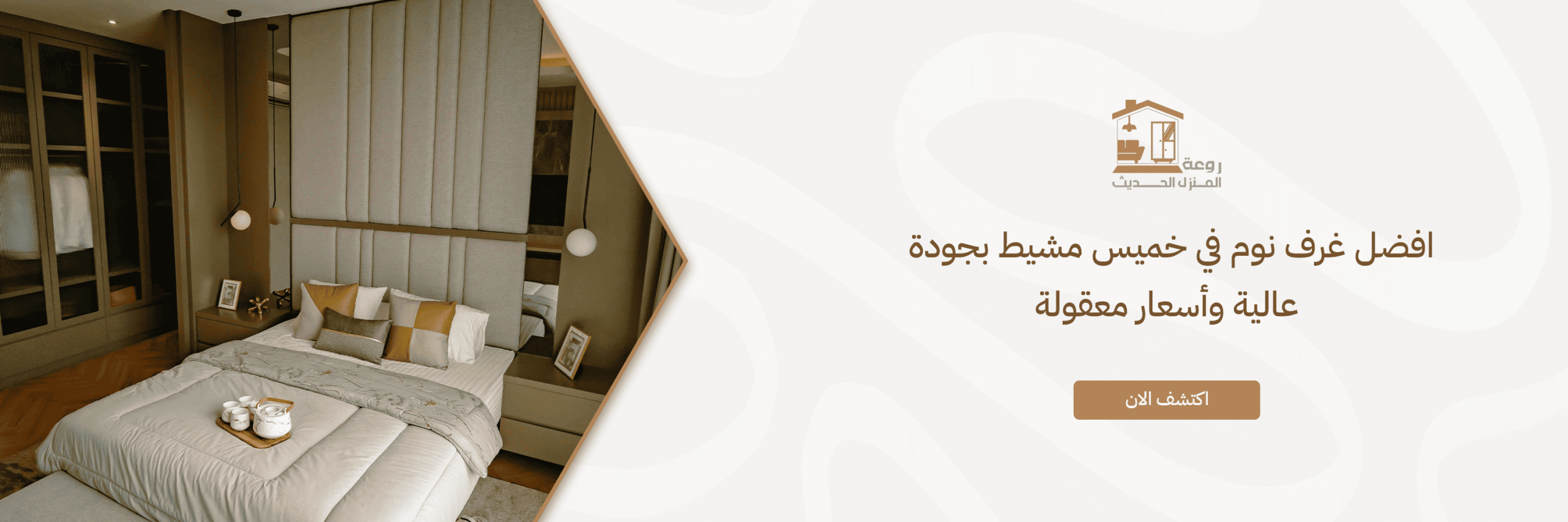 blog افضل غرف نوم في خميس مشيط