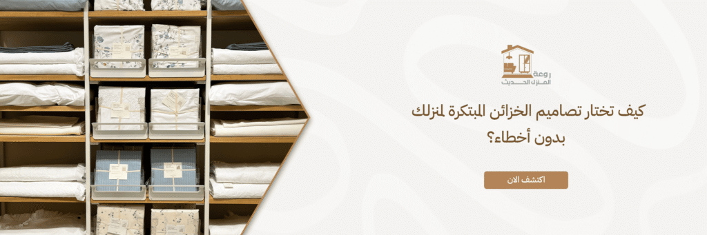 تصاميم الخزائن المبتكرة