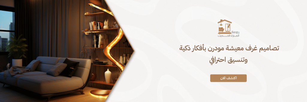 تصاميم غرف معيشة مودرن