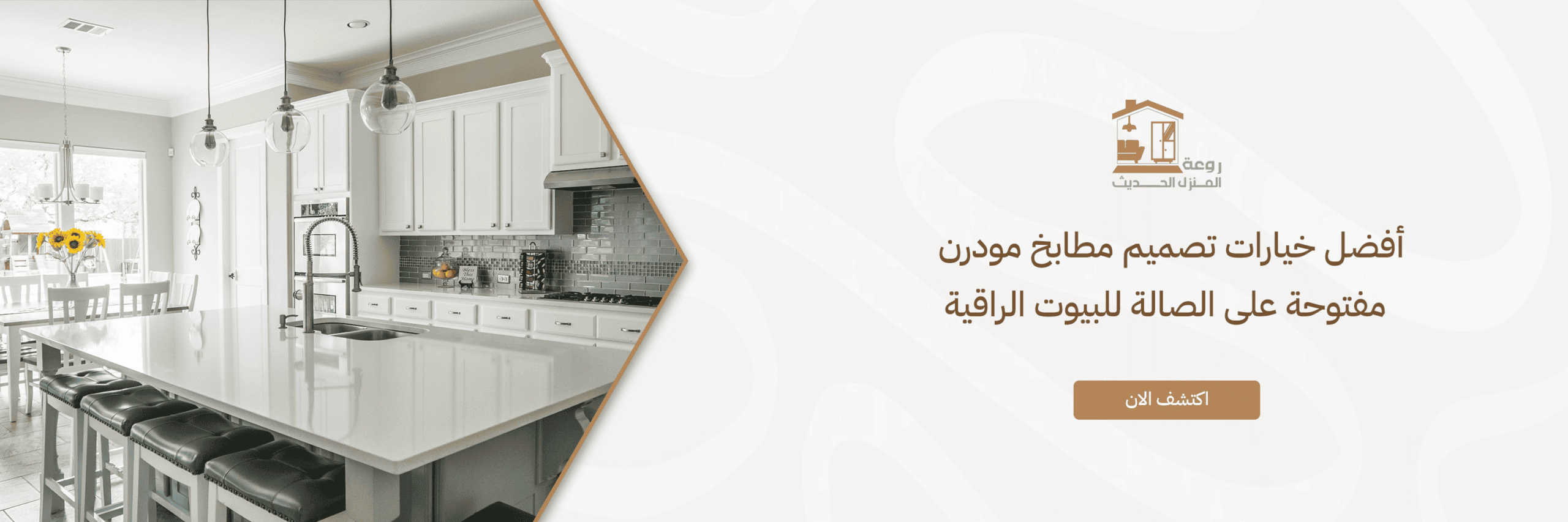 blog تصميم مطابخ مودرن مفتوحة على الصالة