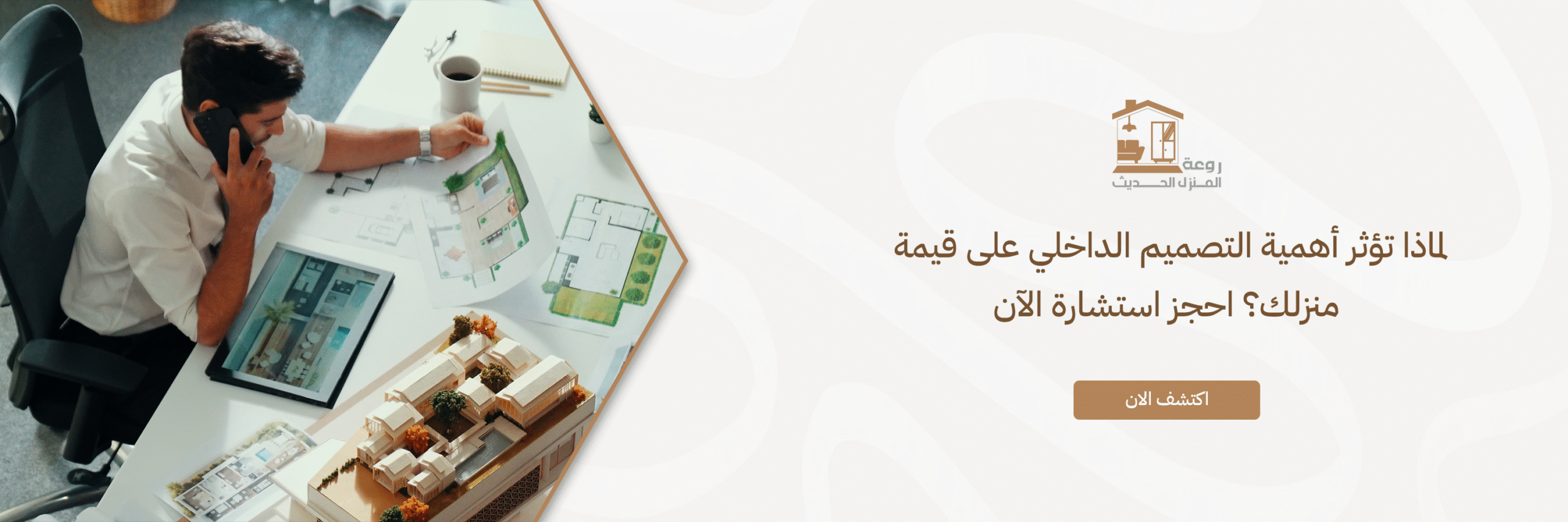 أهمية التصميم الداخلي