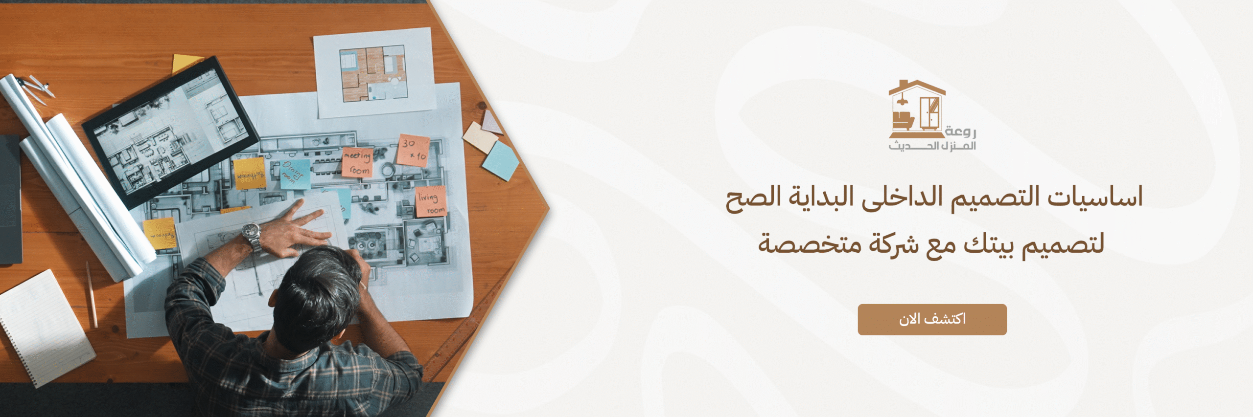 اساسيات التصميم الداخلى