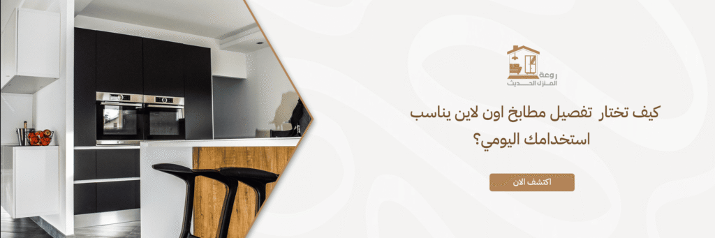 تفصيل مطابخ اون لاين