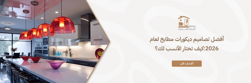 أفضل تصاميم ديكورات مطابخ