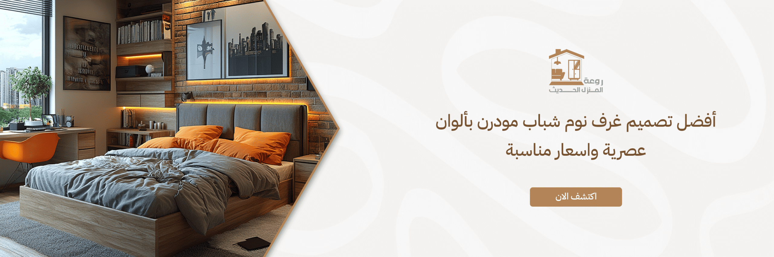 افضل تصميم غرف نوم شباب مودرن