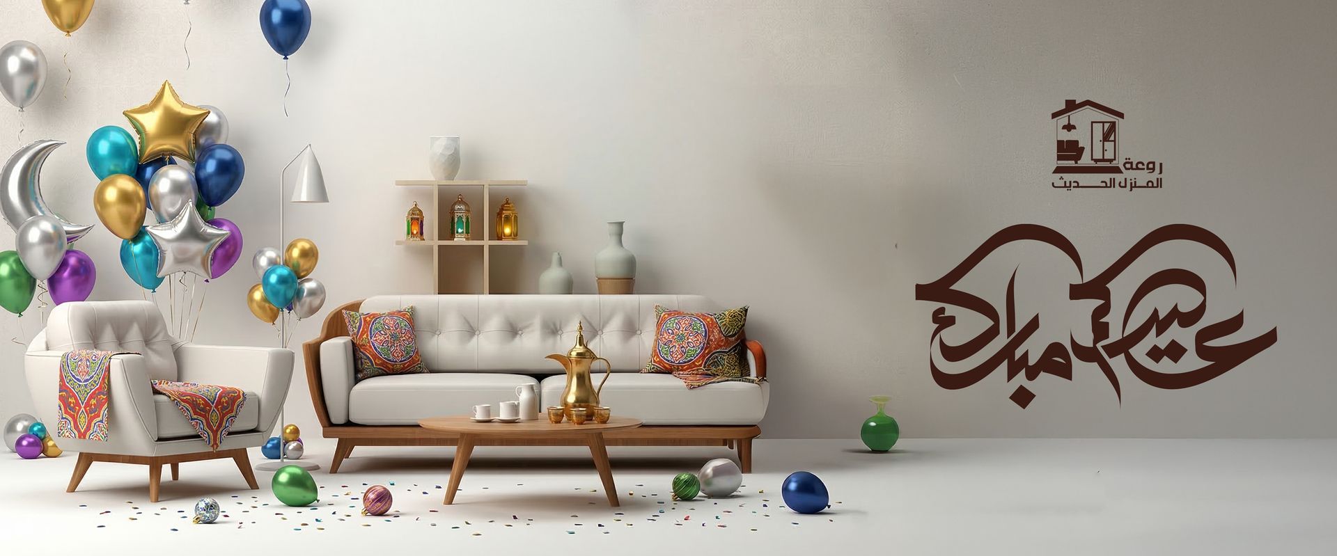 روعة المنزل بنر العيد 1.jpg