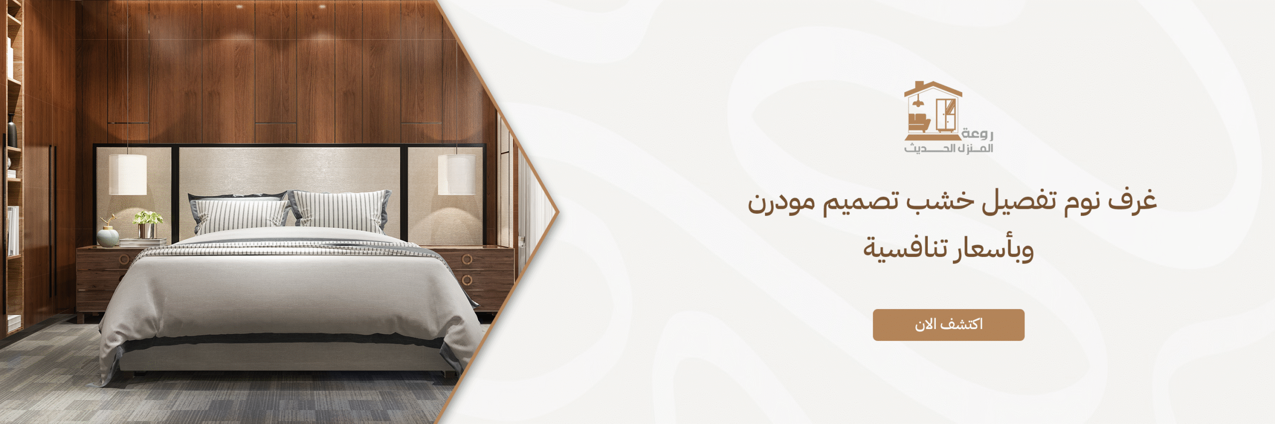 غرف نوم تفصيل خشب