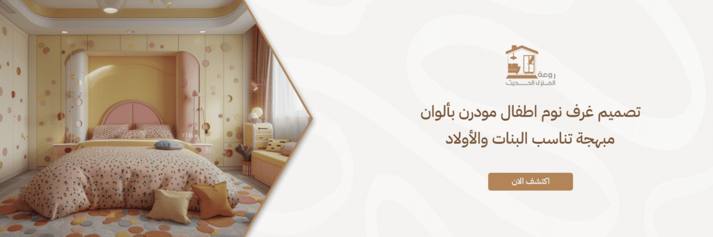 تصميم غرف نوم اطفال