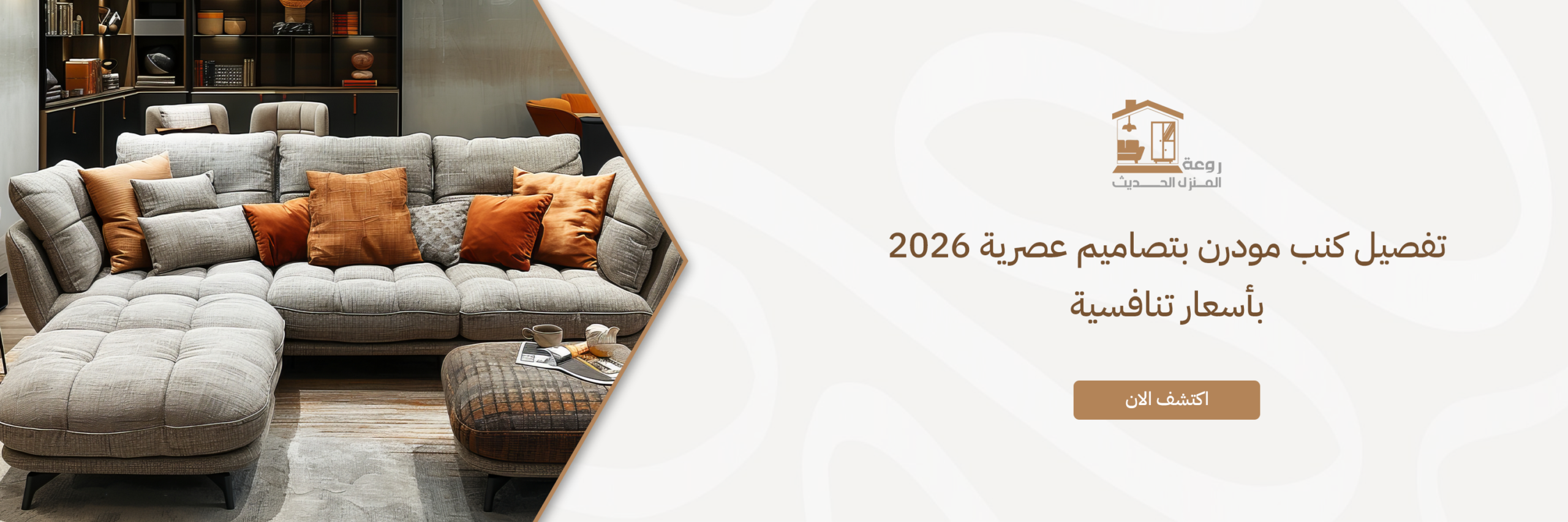 تفصيل كنب مودرن