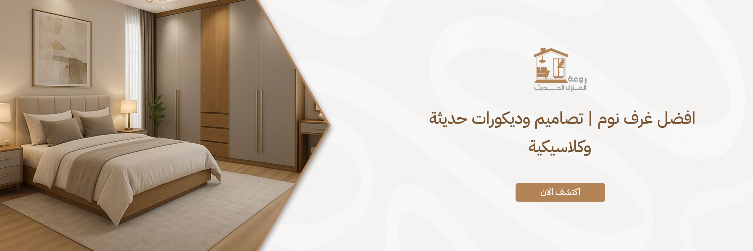 blog ديكورات حديثة وكلاسيكية png