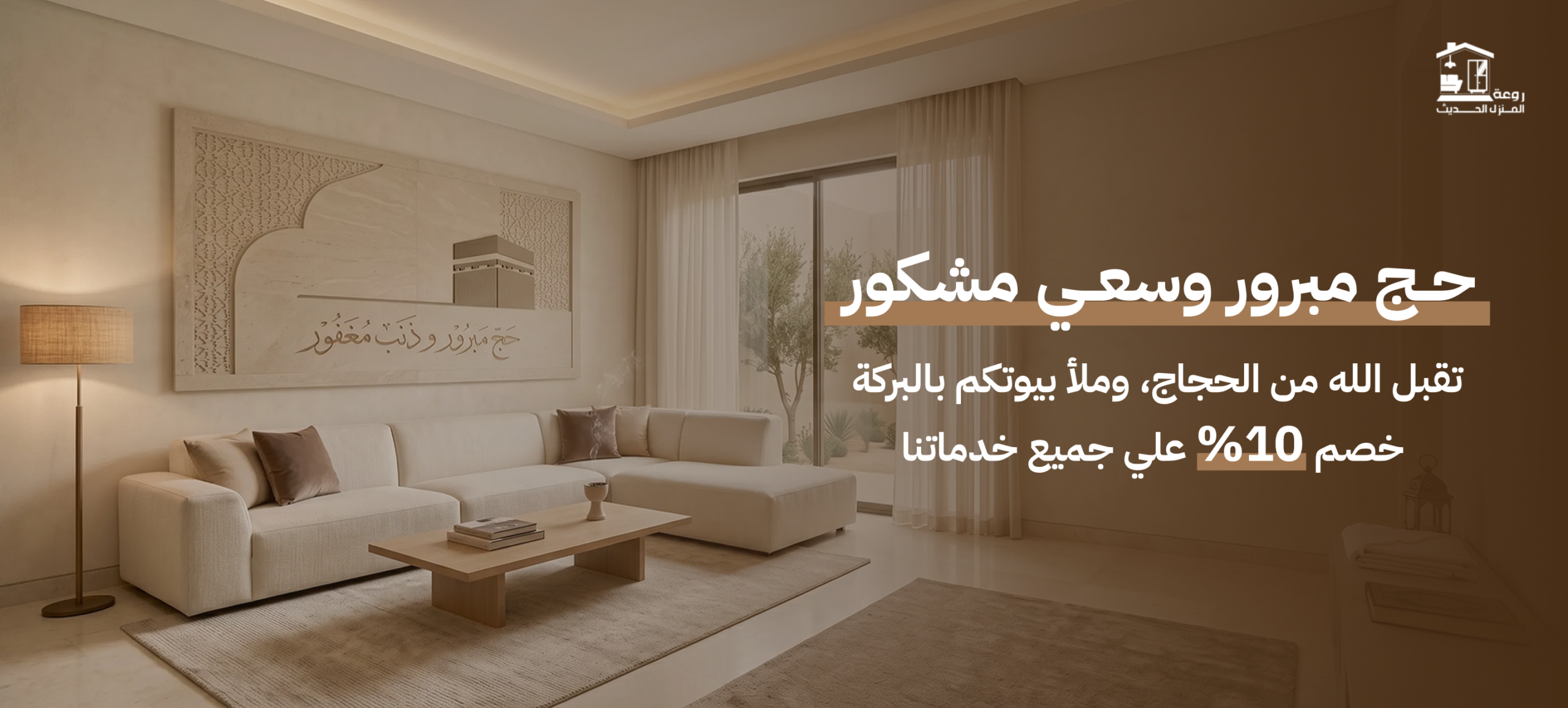 Home روعة المنزل موسم الحج