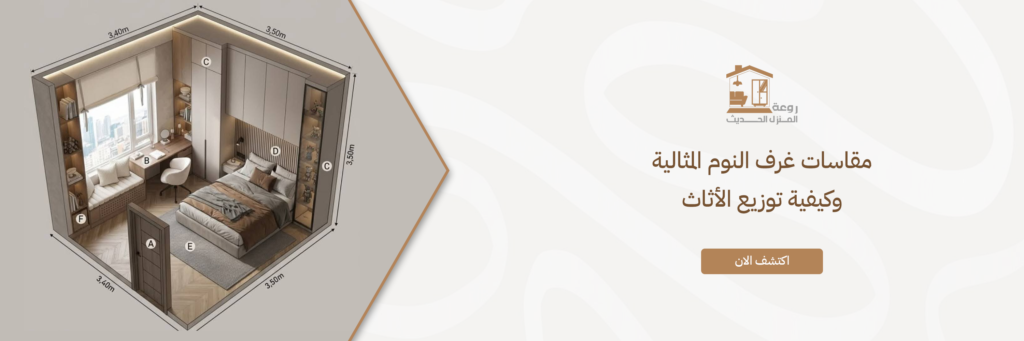 مقاسات غرف النوم
