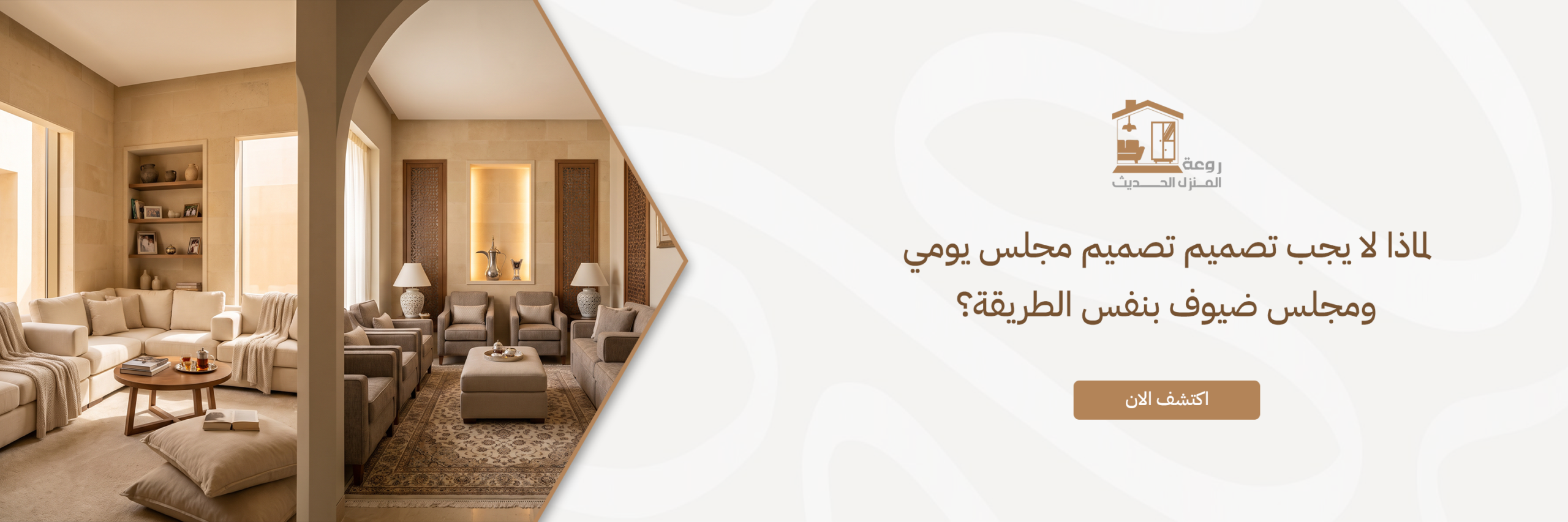 تصميم مجلس يومي
