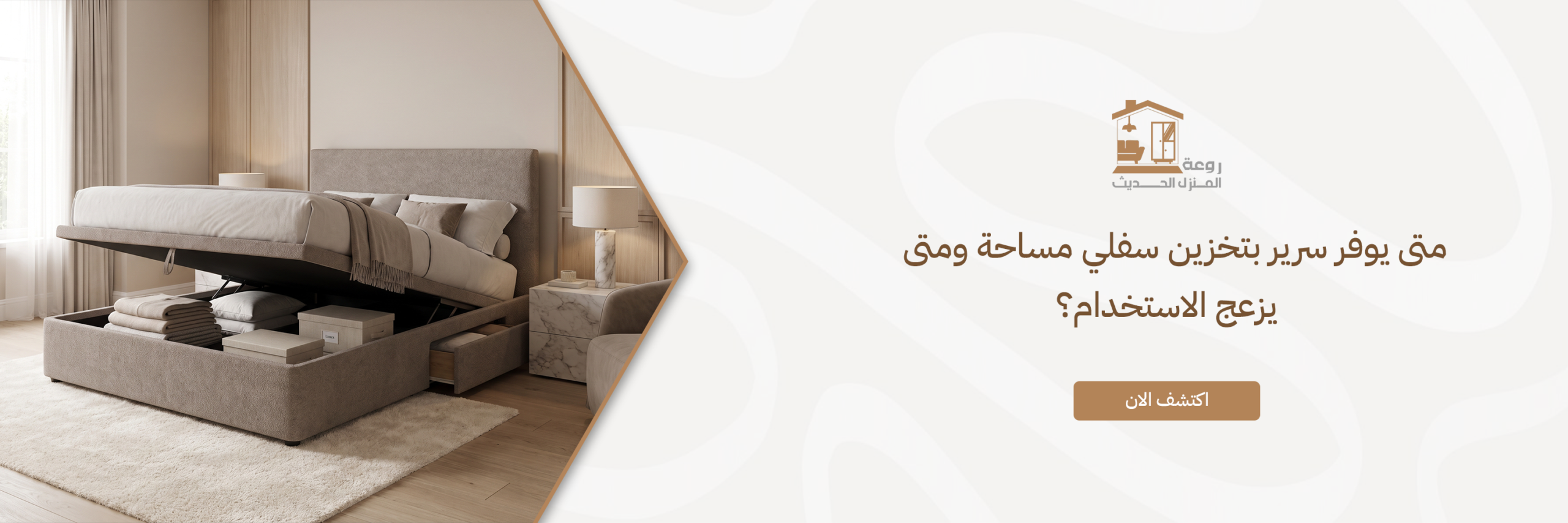 سرير بتخزين سفلي